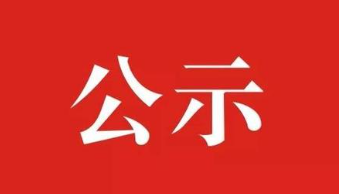 济南晶恒电子有限责任公司电镀生产线技改项目环境影响评价公众参与报批前公示